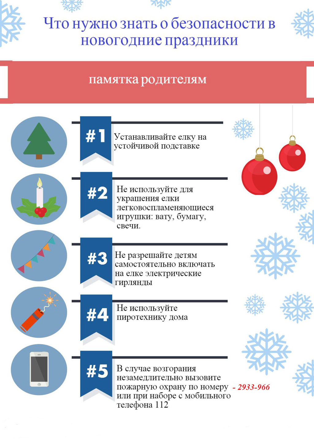 родителям про елку.jpg